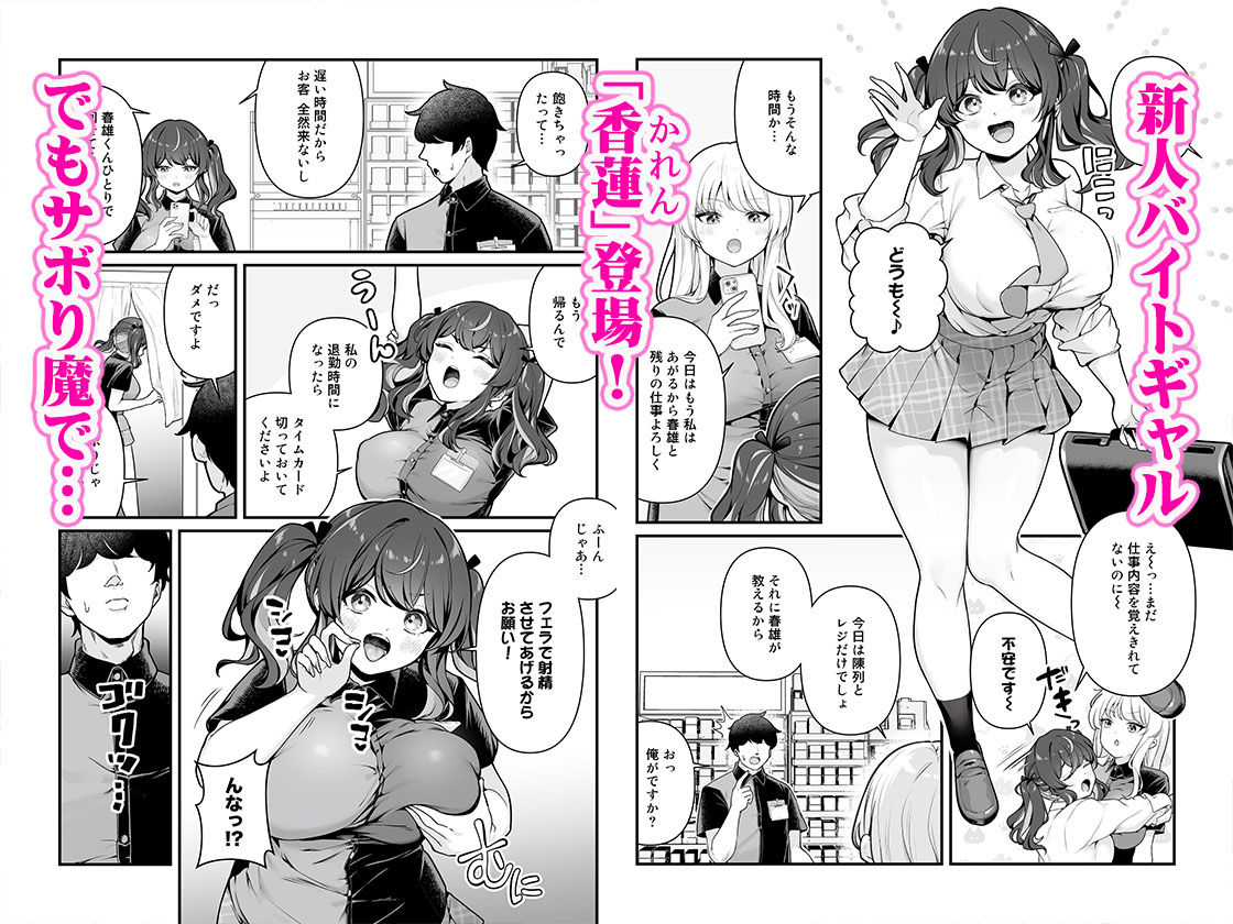 彼氏持ち巨乳バイトギャルとめちゃくちゃセックスした話3 サンプル1ページ目