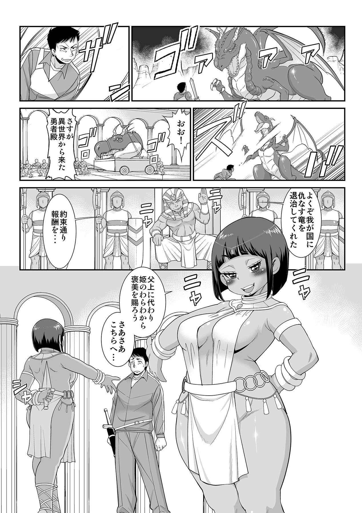 生意気なエロい褐色王女をチートオナホ化した話 サンプル1ページ目