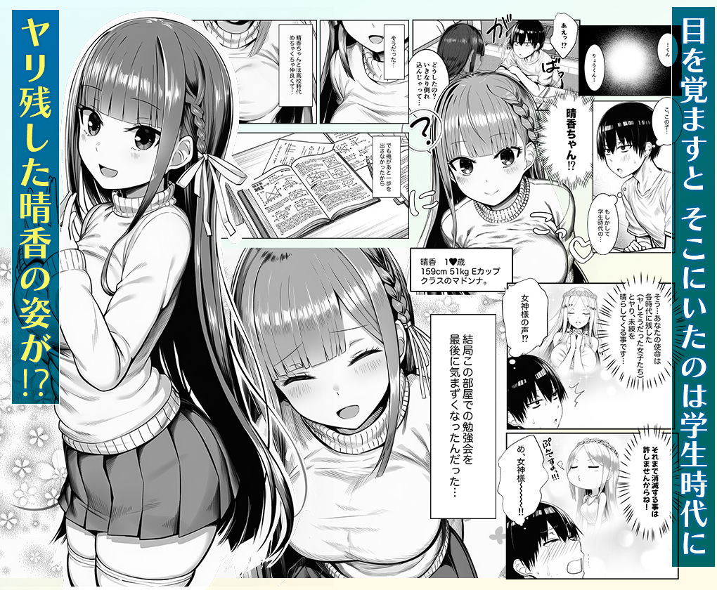 ヤリ残しアゲイン サンプル3ページ目