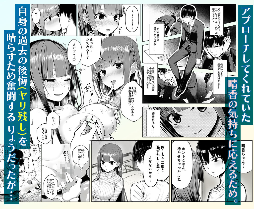ヤリ残しアゲイン サンプル4ページ目