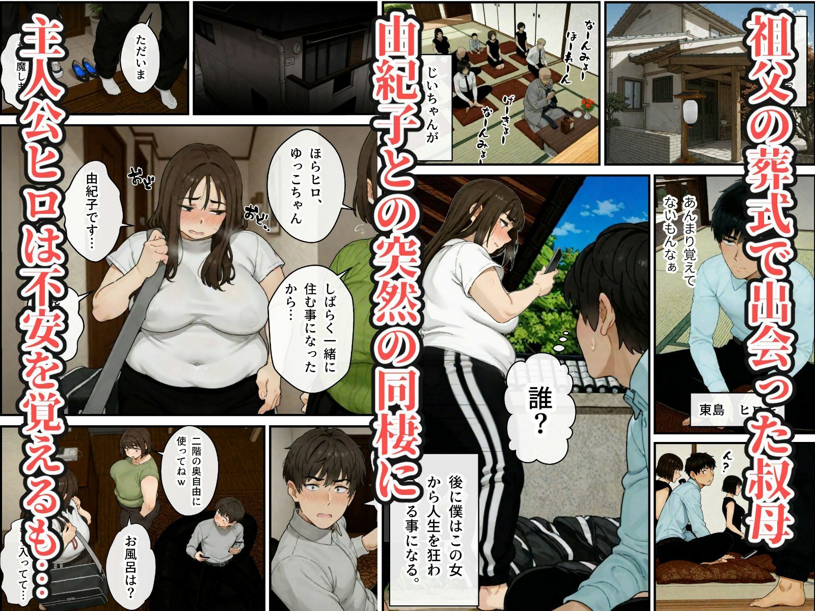 ニートの叔母と同棲したら人生詰んだ話 サンプル3ページ目