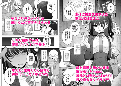 イライラでムラつき家出JK サンプル1ページ目