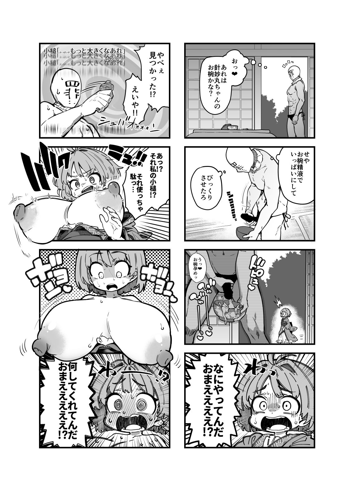 Skeb色々まとめ2 サンプル8ページ目