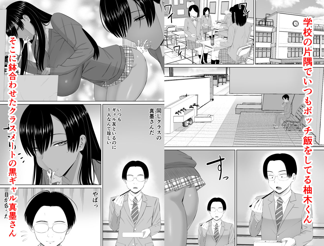 黒ギャル真墨さん サンプル1ページ目
