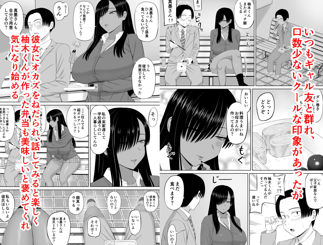 黒ギャル真墨さん サンプル2ページ目