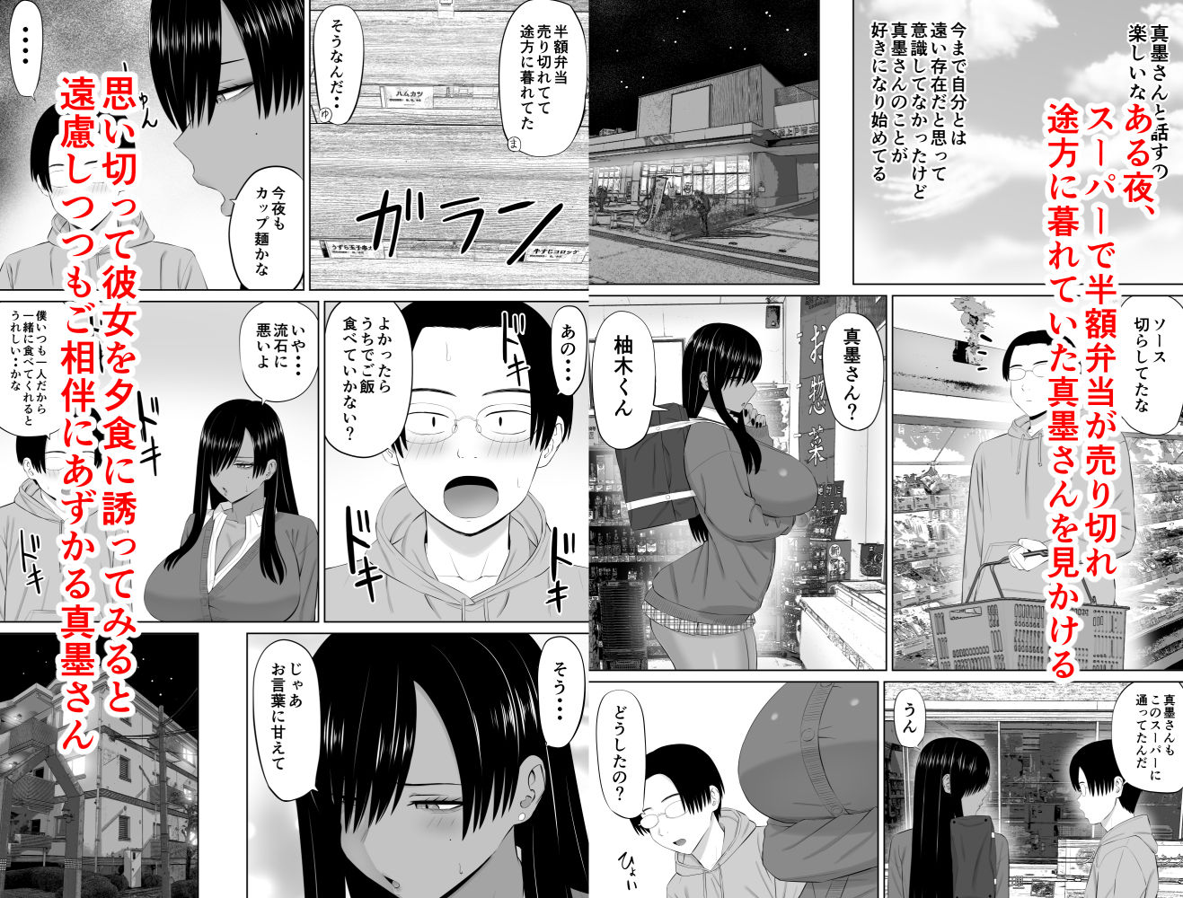 黒ギャル真墨さん サンプル3ページ目