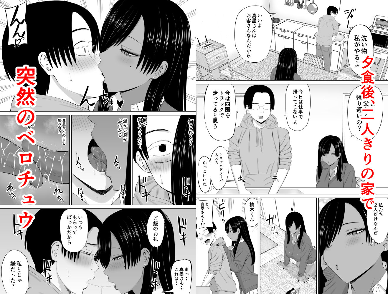 黒ギャル真墨さん サンプル4ページ目