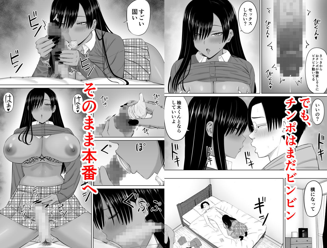 黒ギャル真墨さん サンプル6ページ目