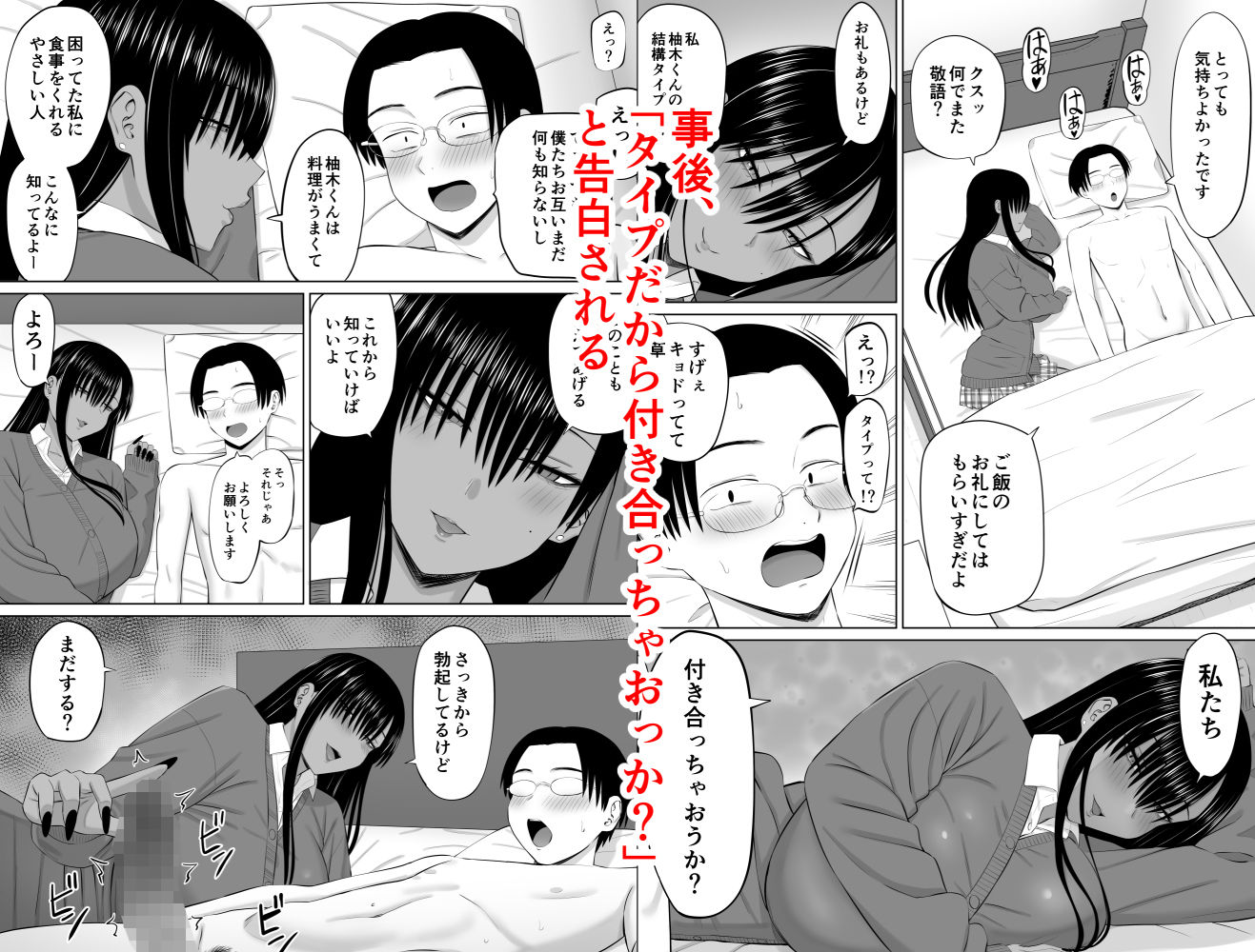 黒ギャル真墨さん サンプル8ページ目