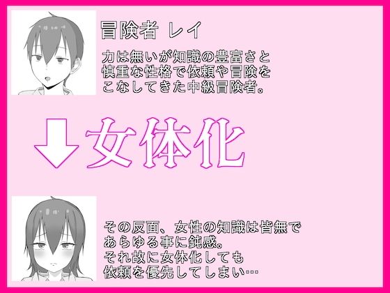 女体化トラップダンジョンから脱出できますか？ サンプル2ページ目