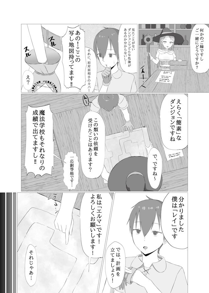 女体化トラップダンジョンから脱出できますか？ サンプル5ページ目