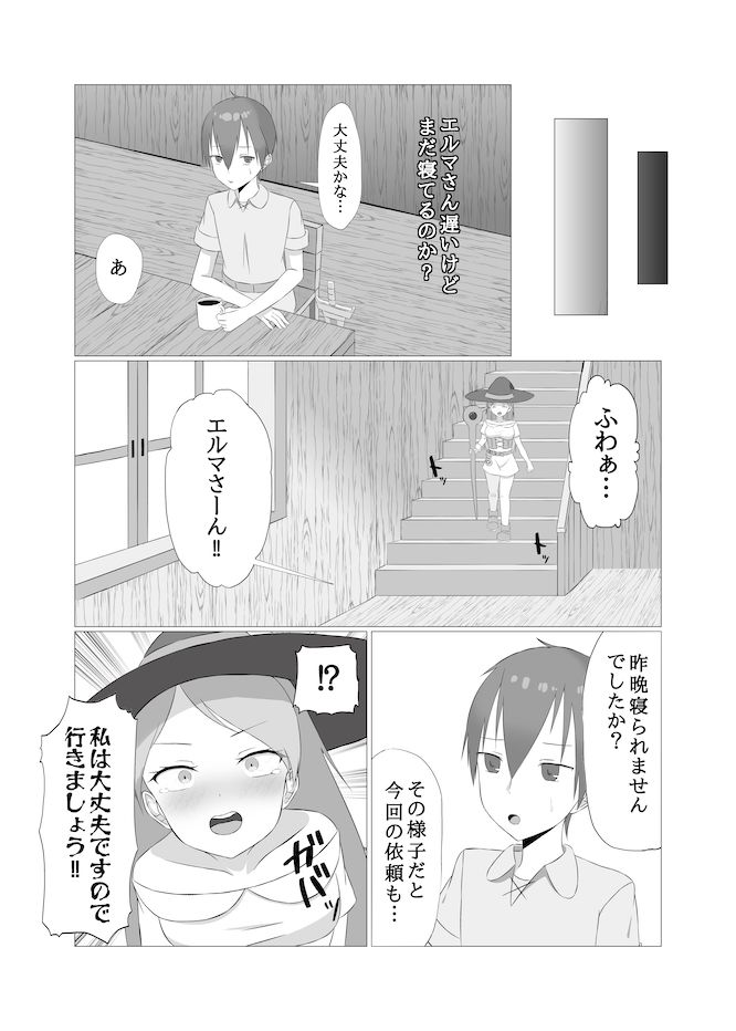 女体化トラップダンジョンから脱出できますか？ サンプル7ページ目