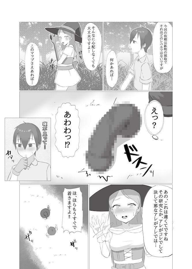 女体化トラップダンジョンから脱出できますか？ サンプル8ページ目