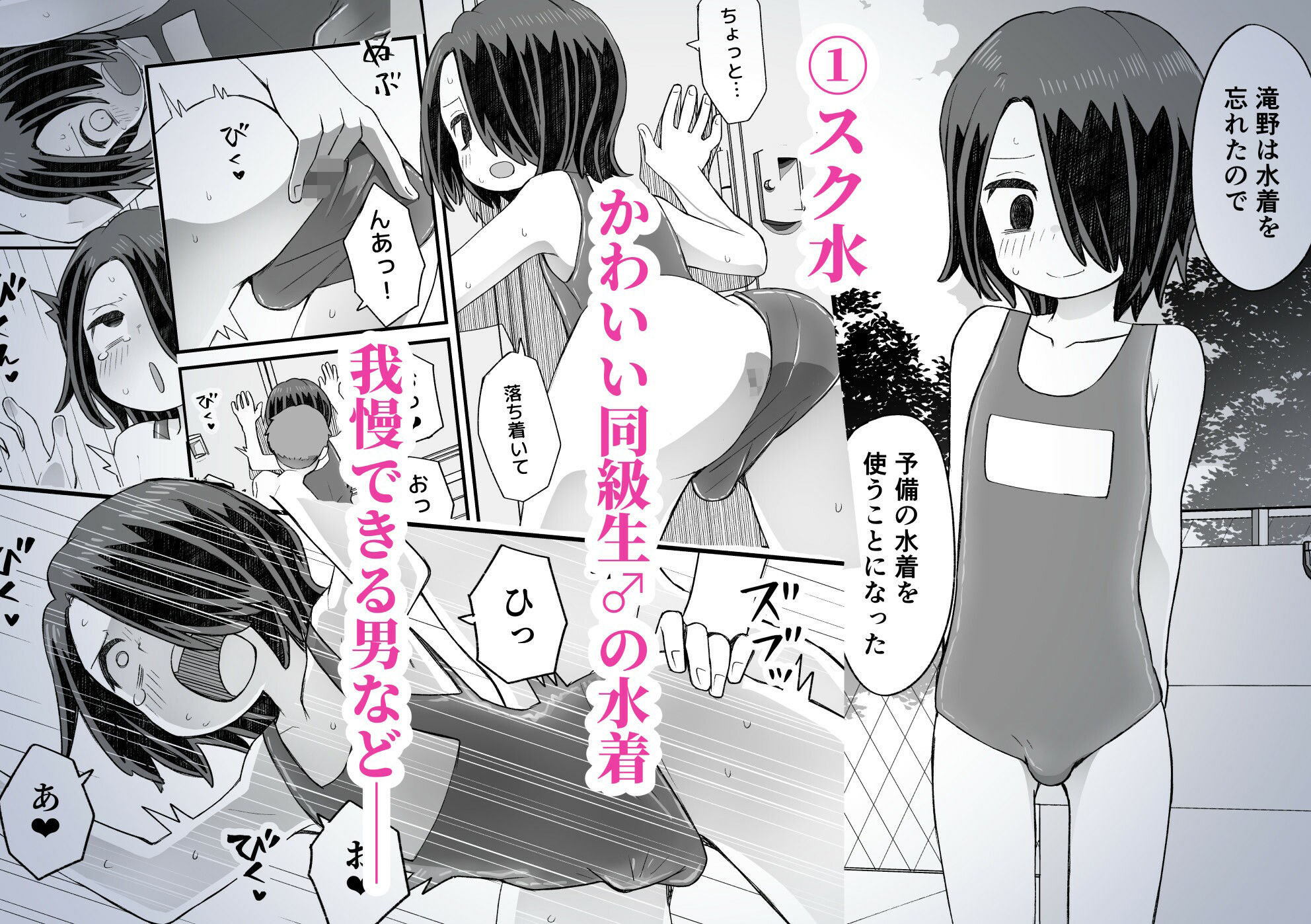 片目隠れ男子滝野くんの話 サンプル1ページ目
