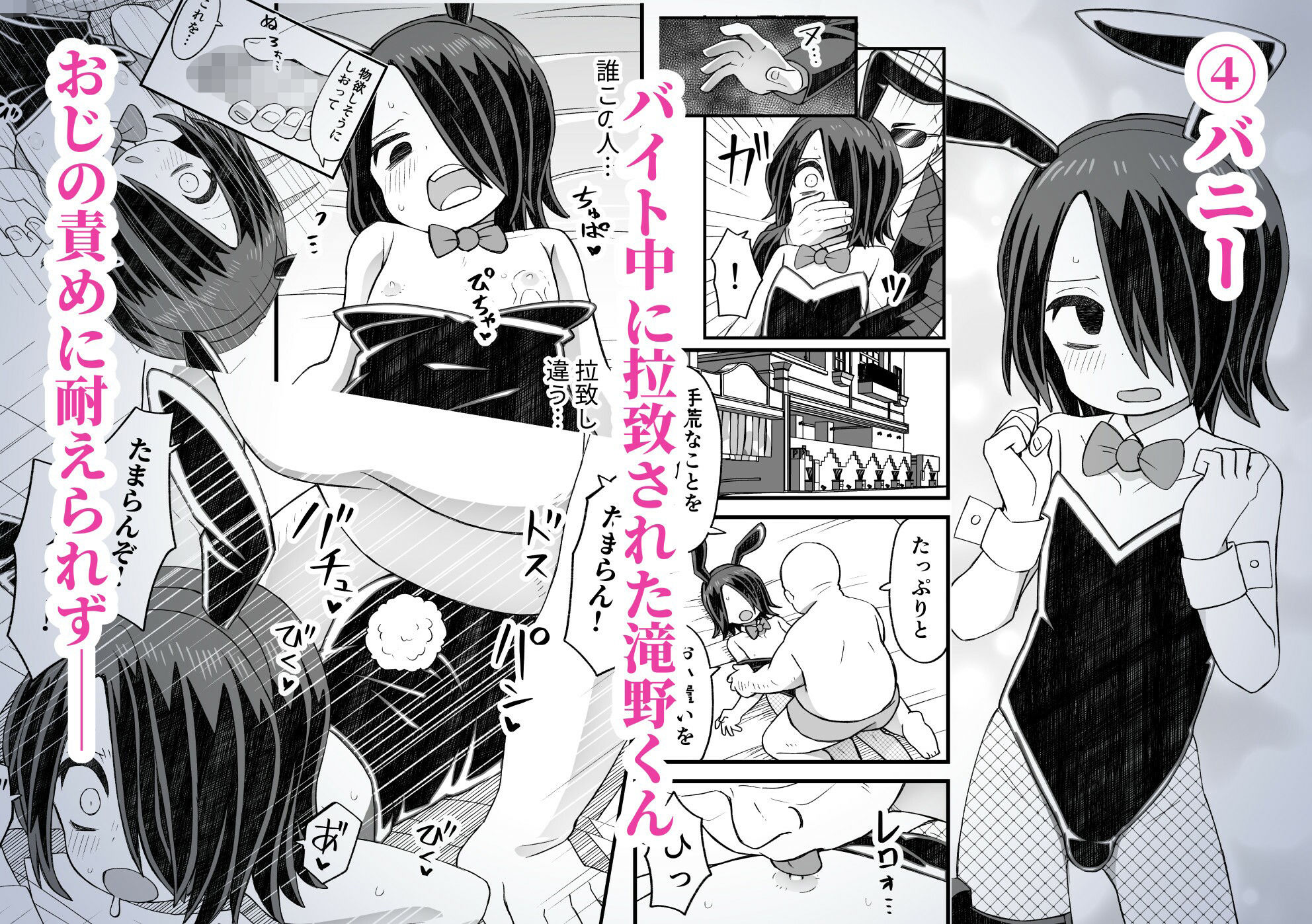 片目隠れ男子滝野くんの話 サンプル4ページ目