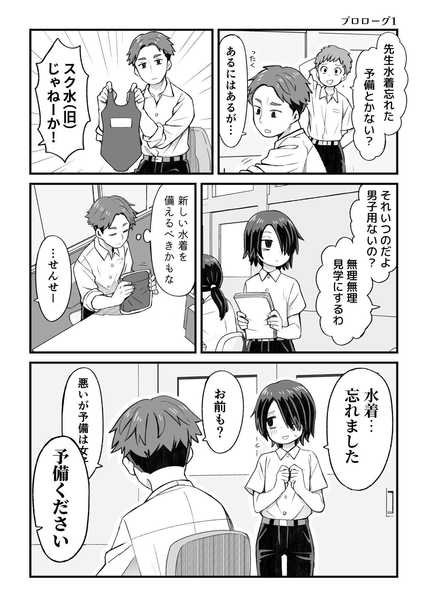 片目隠れ男子滝野くんの話 サンプル7ページ目