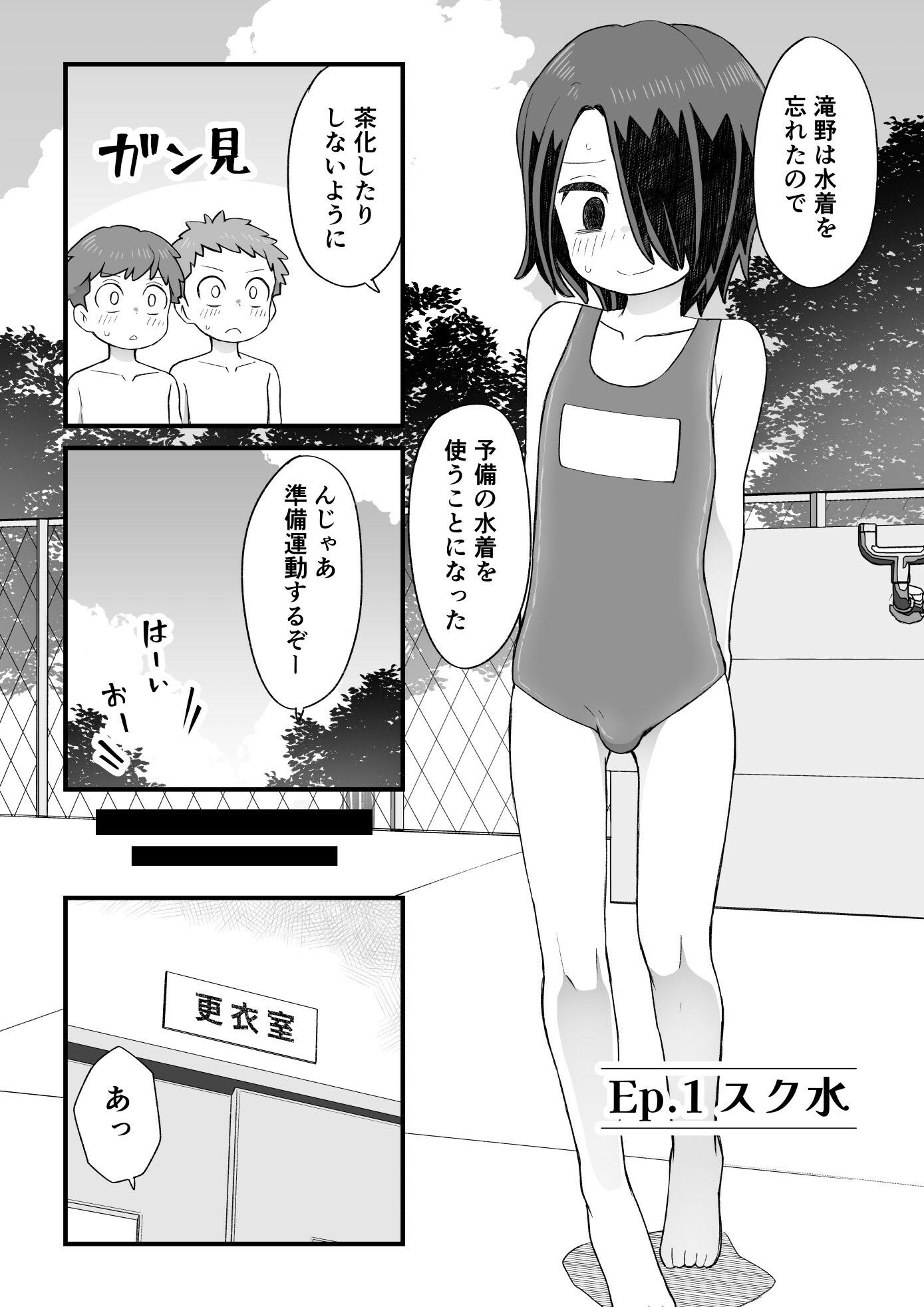 片目隠れ男子滝野くんの話 サンプル9ページ目
