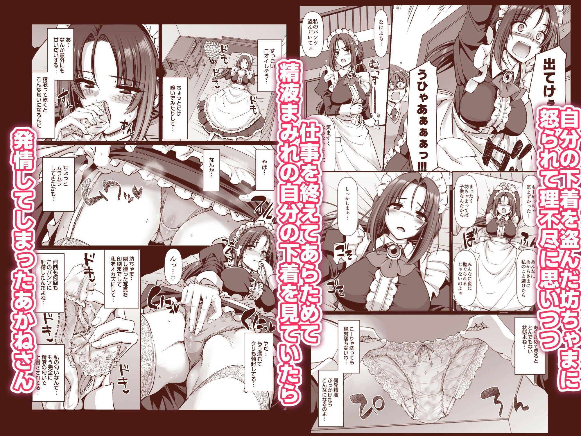 ポンコツ独身メイドあかねさん（28） サンプル3ページ目