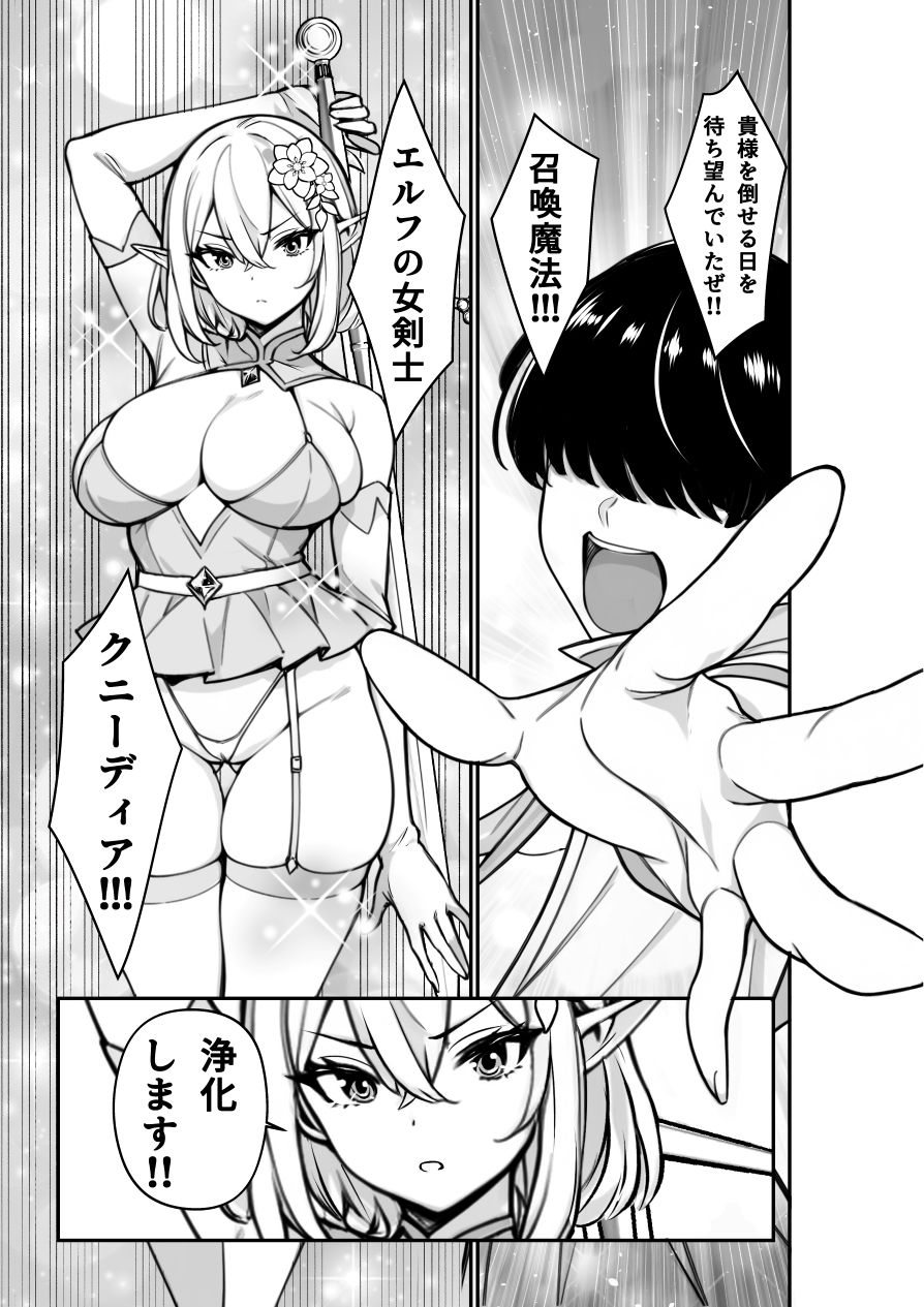 異世界転生私利私欲召喚士わたる サンプル2ページ目