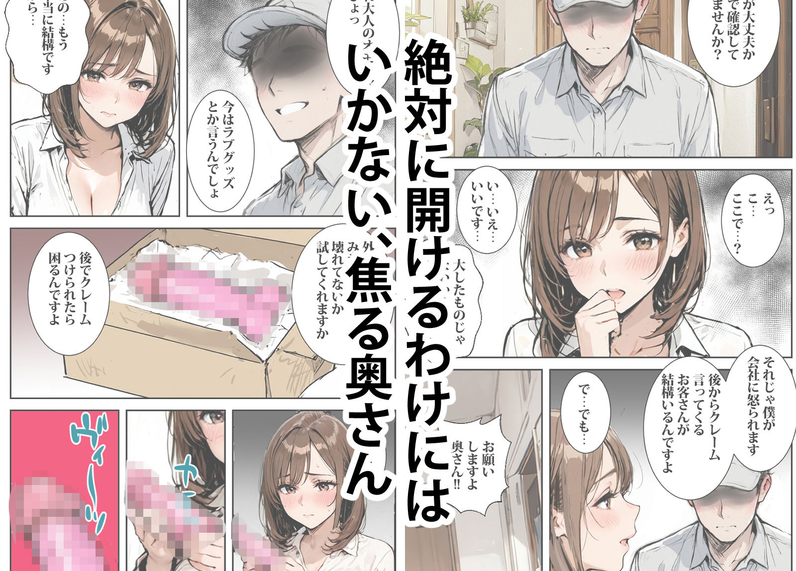 宅配荷物を落としただけなのに… サンプル4ページ目