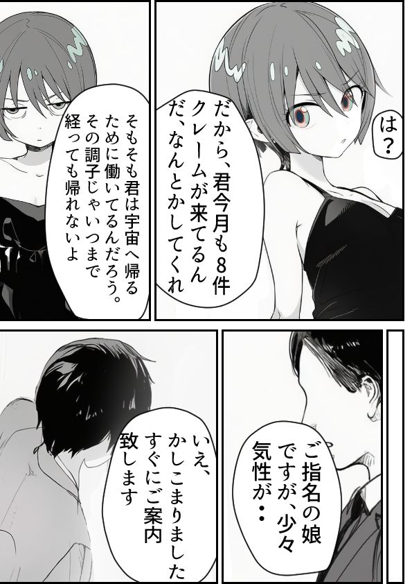 マチュ堕ち サンプル2ページ目