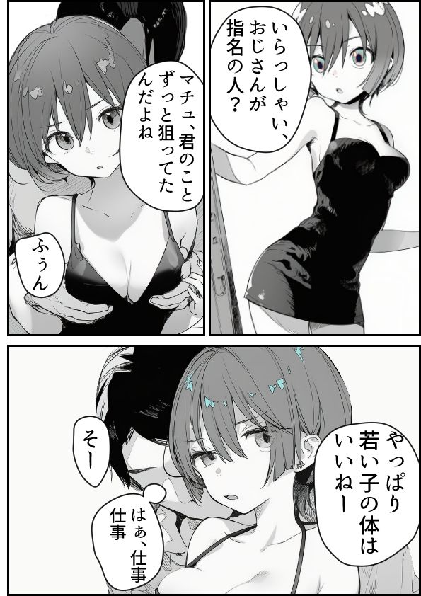 マチュ堕ち サンプル3ページ目