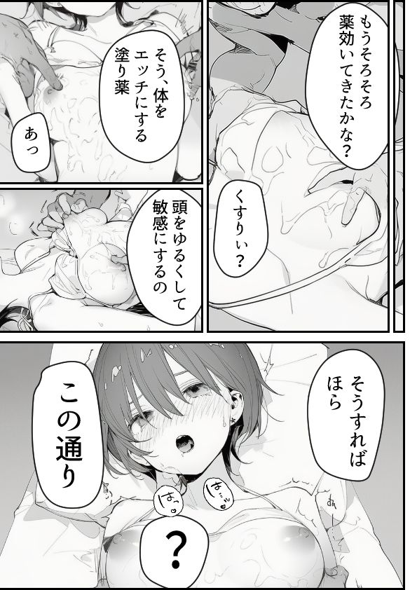 マチュ堕ち サンプル5ページ目