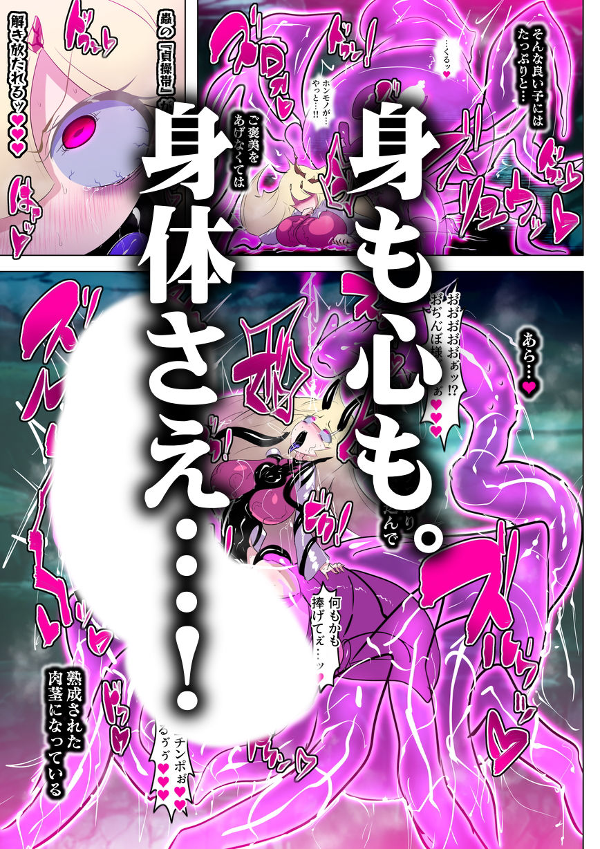 寄生繁殖！巨大アラクネスライムと裏切りの姫君 サンプル5ページ目