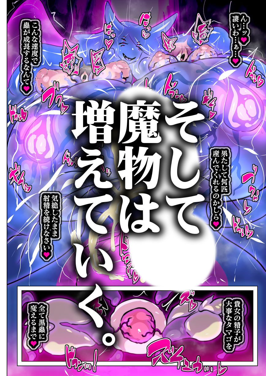 寄生繁殖！巨大アラクネスライムと裏切りの姫君 サンプル6ページ目