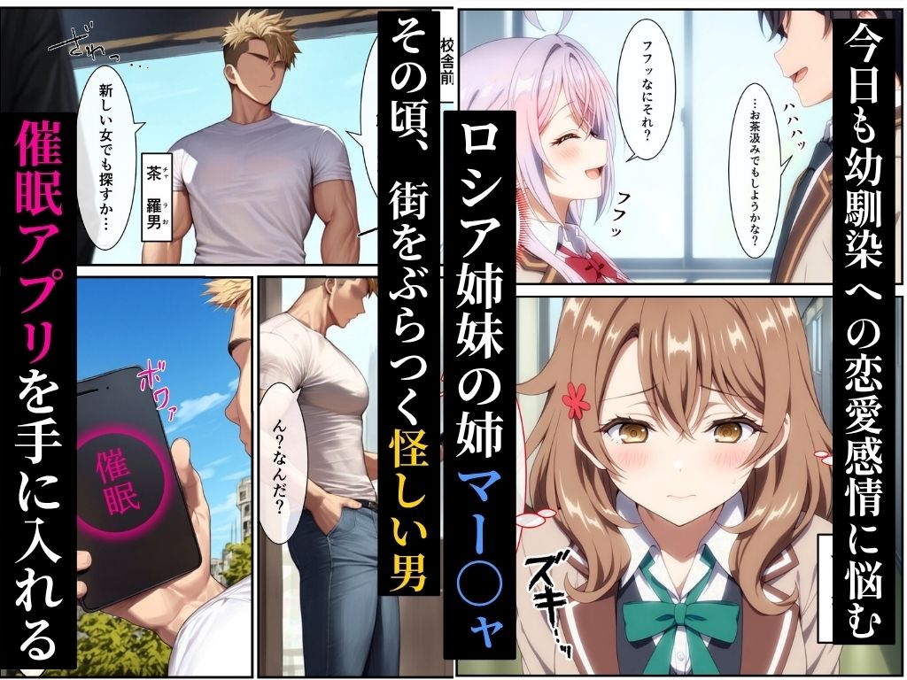 恋するロシア姉妹の姉が催●アプリの毒牙にかかり乱れ堕ちる話 サンプル1ページ目