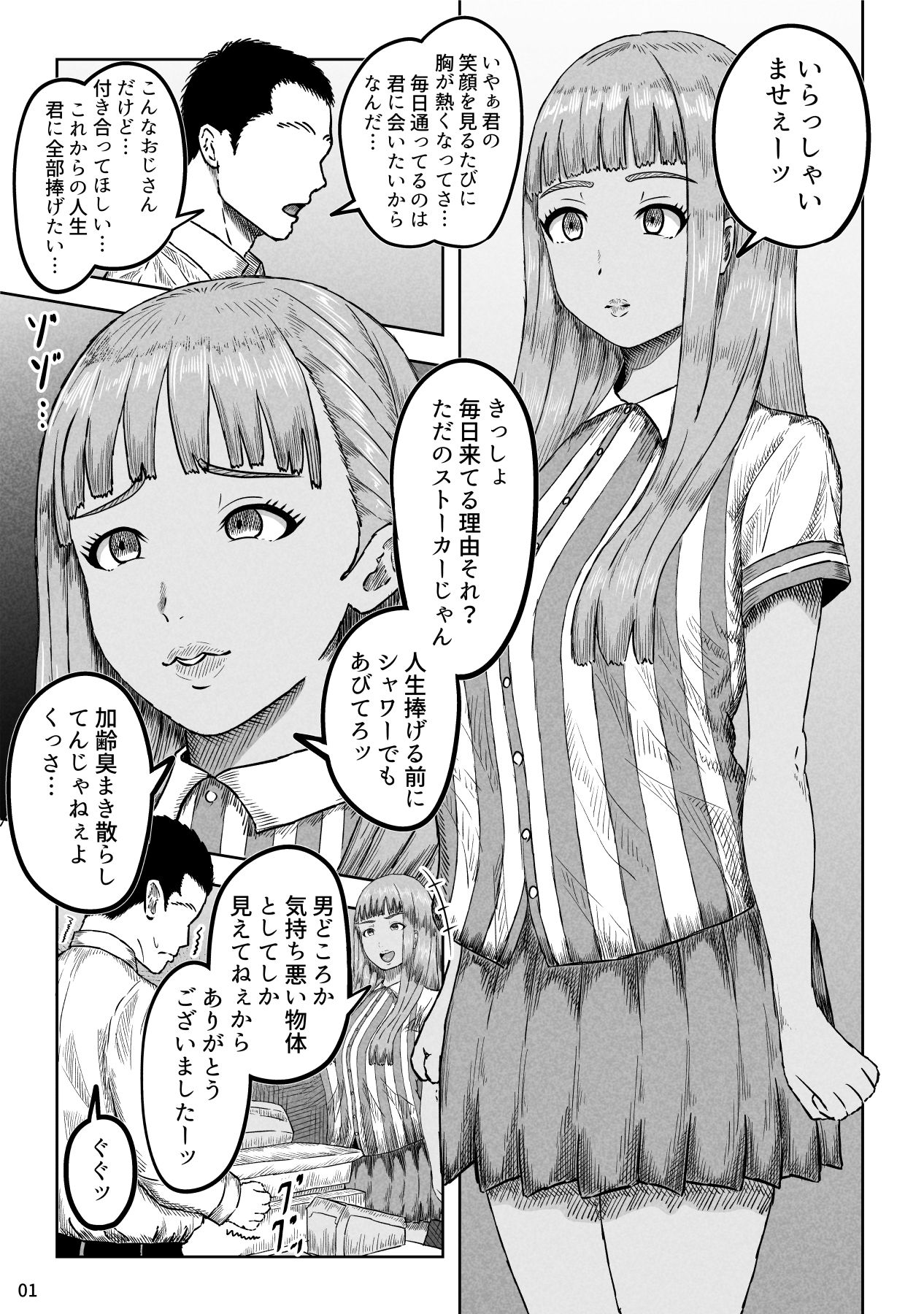 腋毛のはえた口の悪い黒ギャルに告ったら罵倒されてムカついたから深夜にさらってみんなでまわした サンプル1ページ目