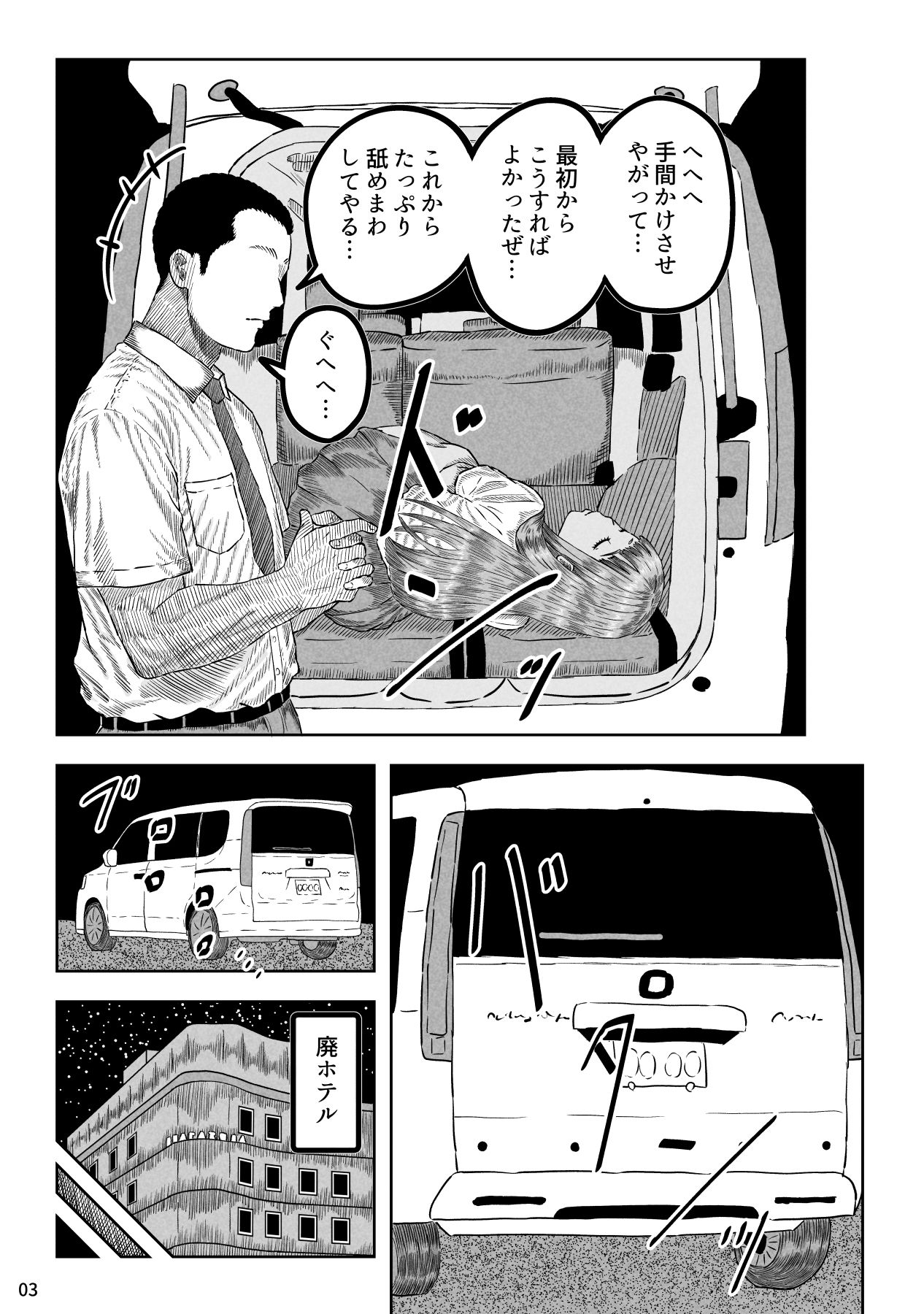 腋毛のはえた口の悪い黒ギャルに告ったら罵倒されてムカついたから深夜にさらってみんなでまわした サンプル3ページ目