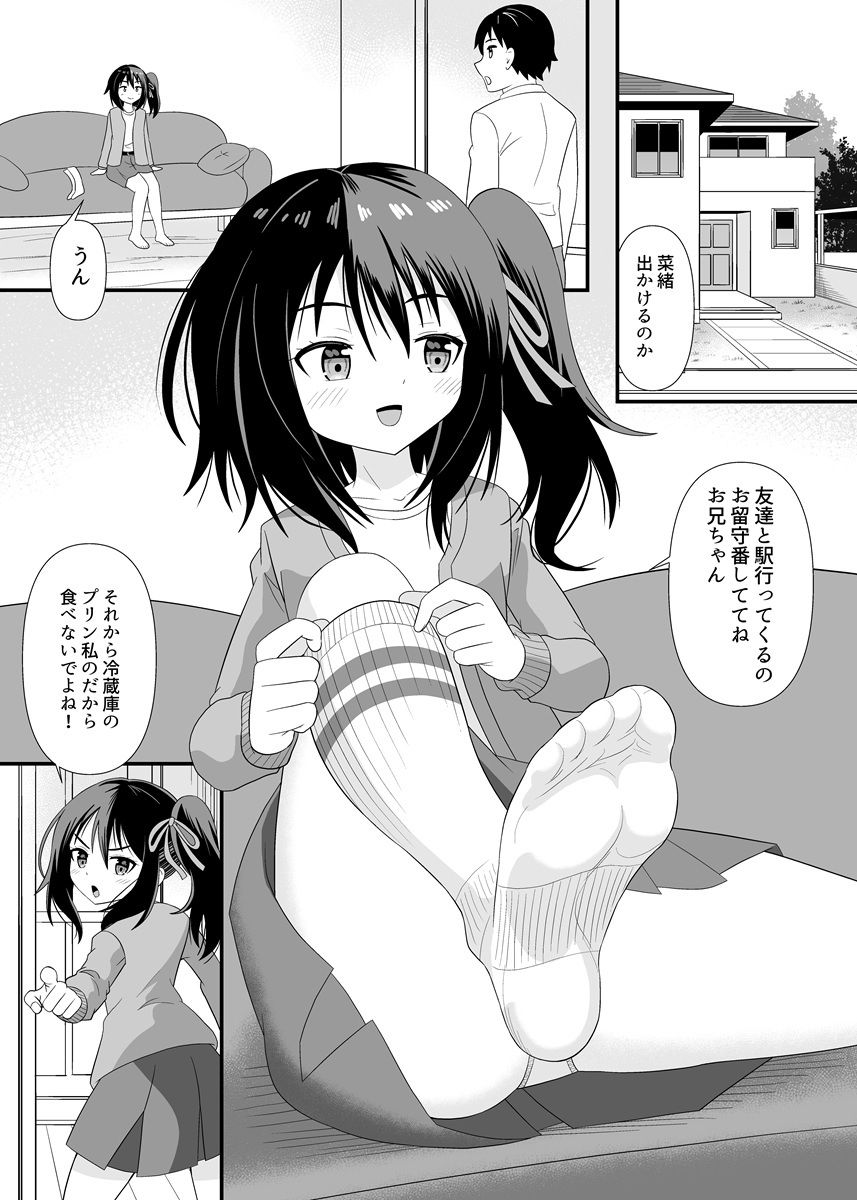 妹に気づかれずに食べられる サンプル2ページ目