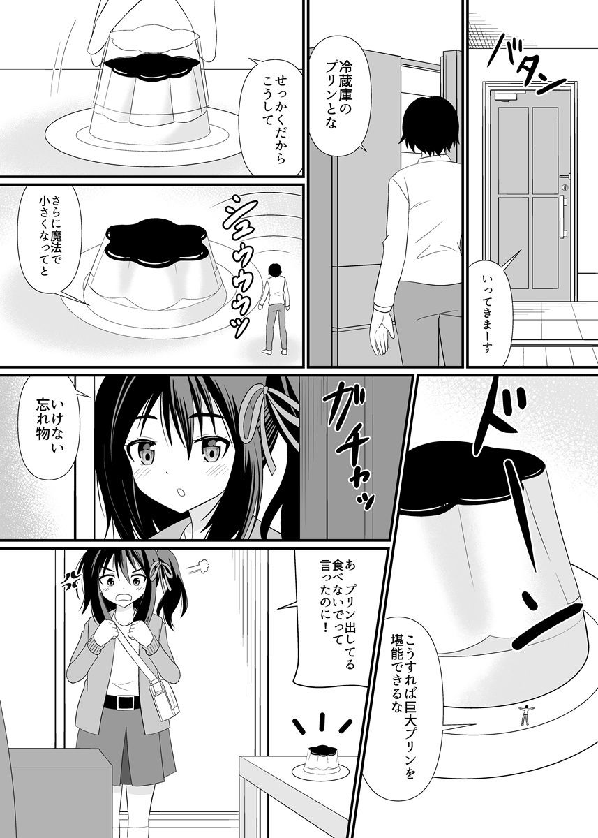 妹に気づかれずに食べられる サンプル3ページ目