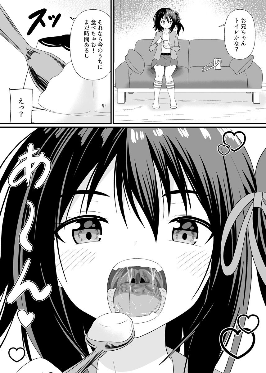 妹に気づかれずに食べられる サンプル4ページ目