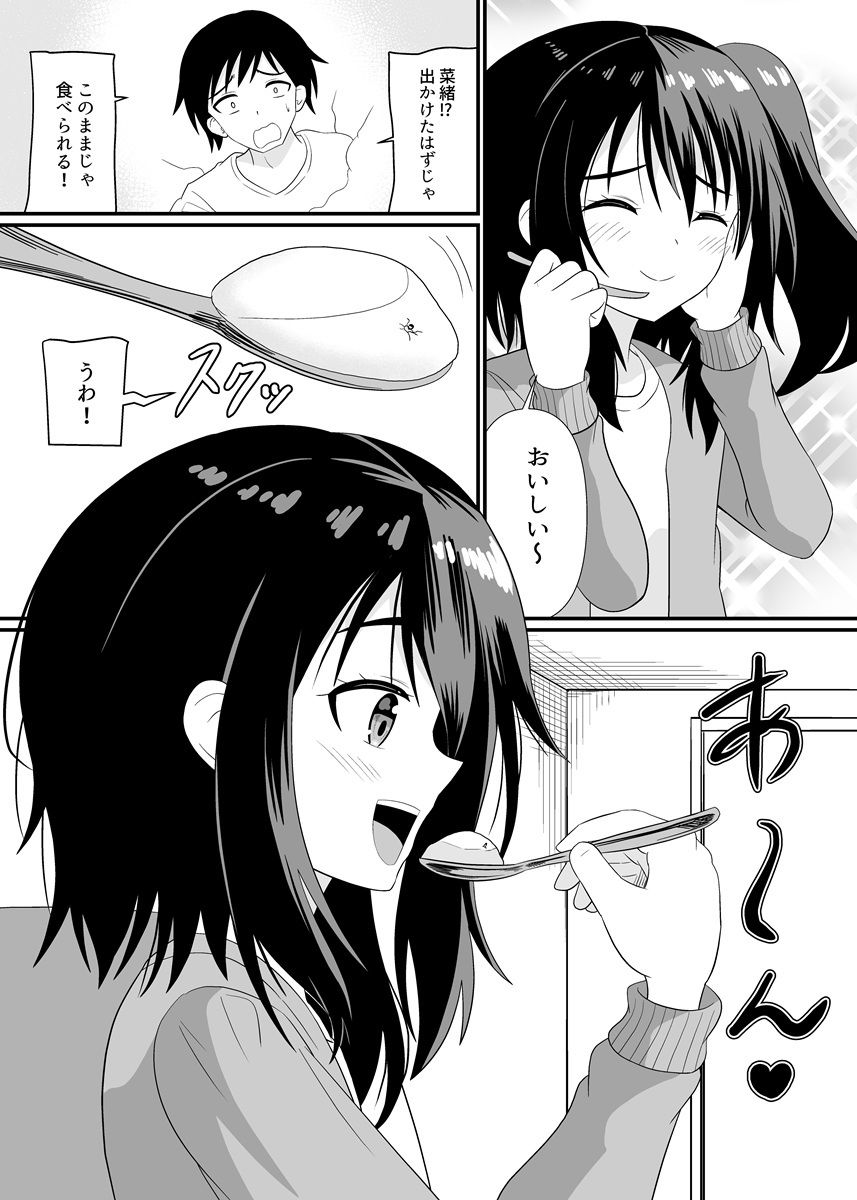 妹に気づかれずに食べられる サンプル5ページ目
