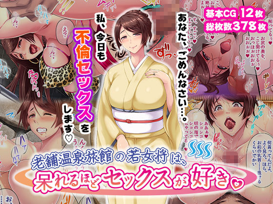 老舗温泉旅館の若女将は、呆れるほどセックスが好き。  総集編 サンプル10ページ目