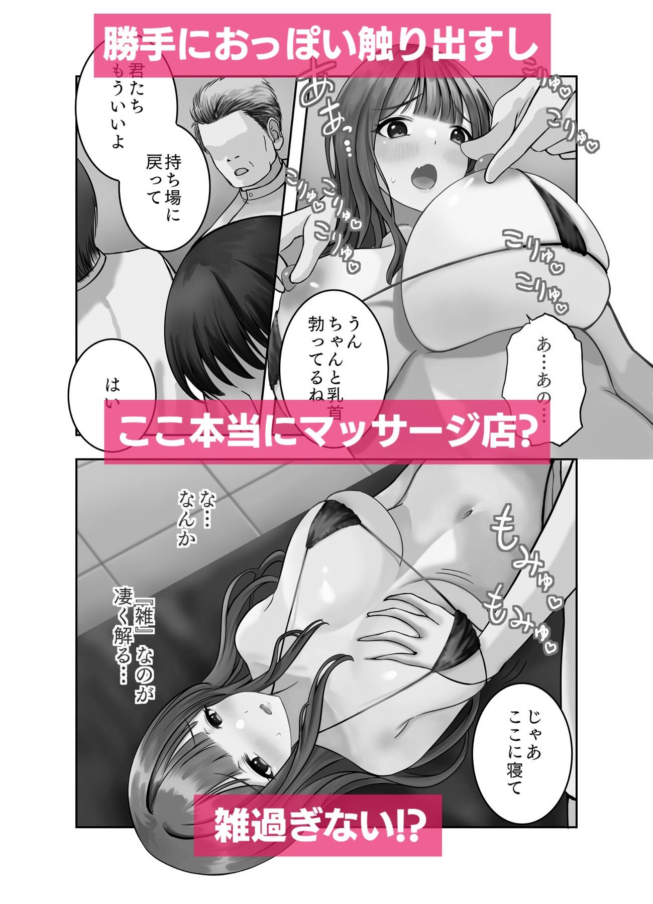 とっても雑なエロマッサージ屋さん サンプル4ページ目