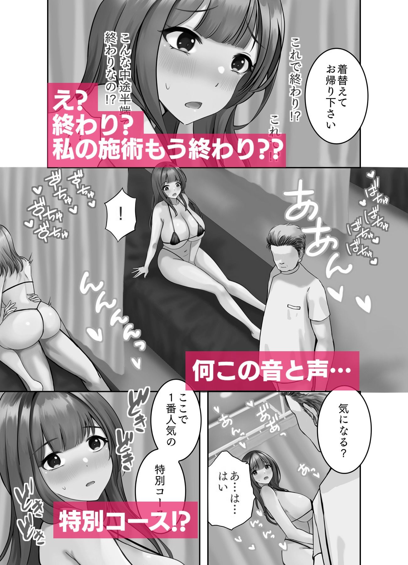 とっても雑なエロマッサージ屋さん サンプル5ページ目