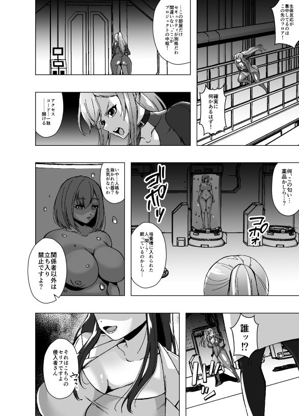 女スパイと人格排泄〜若き肉体に宿る他人の意識〜 サンプル2ページ目