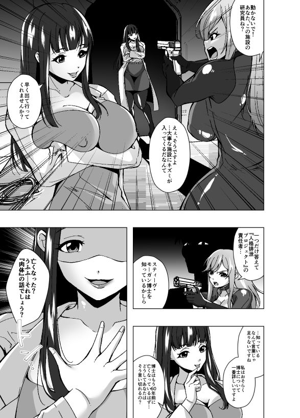 女スパイと人格排泄〜若き肉体に宿る他人の意識〜 サンプル3ページ目
