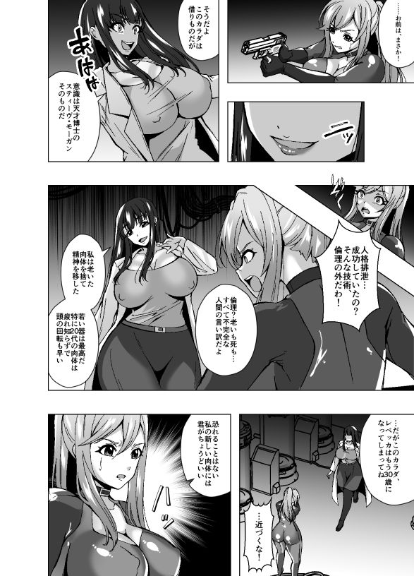 女スパイと人格排泄〜若き肉体に宿る他人の意識〜 サンプル4ページ目
