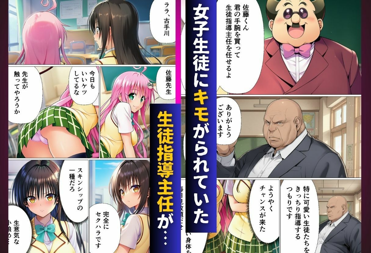 もし女子生徒全員が先生の性活指導を受けるのが常識になったら【ToL◯VEる編】 サンプル1ページ目