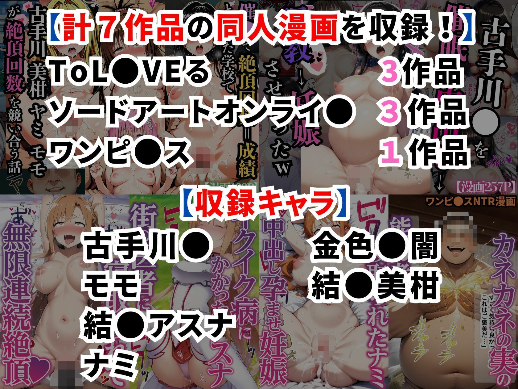 ToL●VEる SAO ワンピ●ス同人漫画総集編【全7作品 921P】 サンプル1ページ目