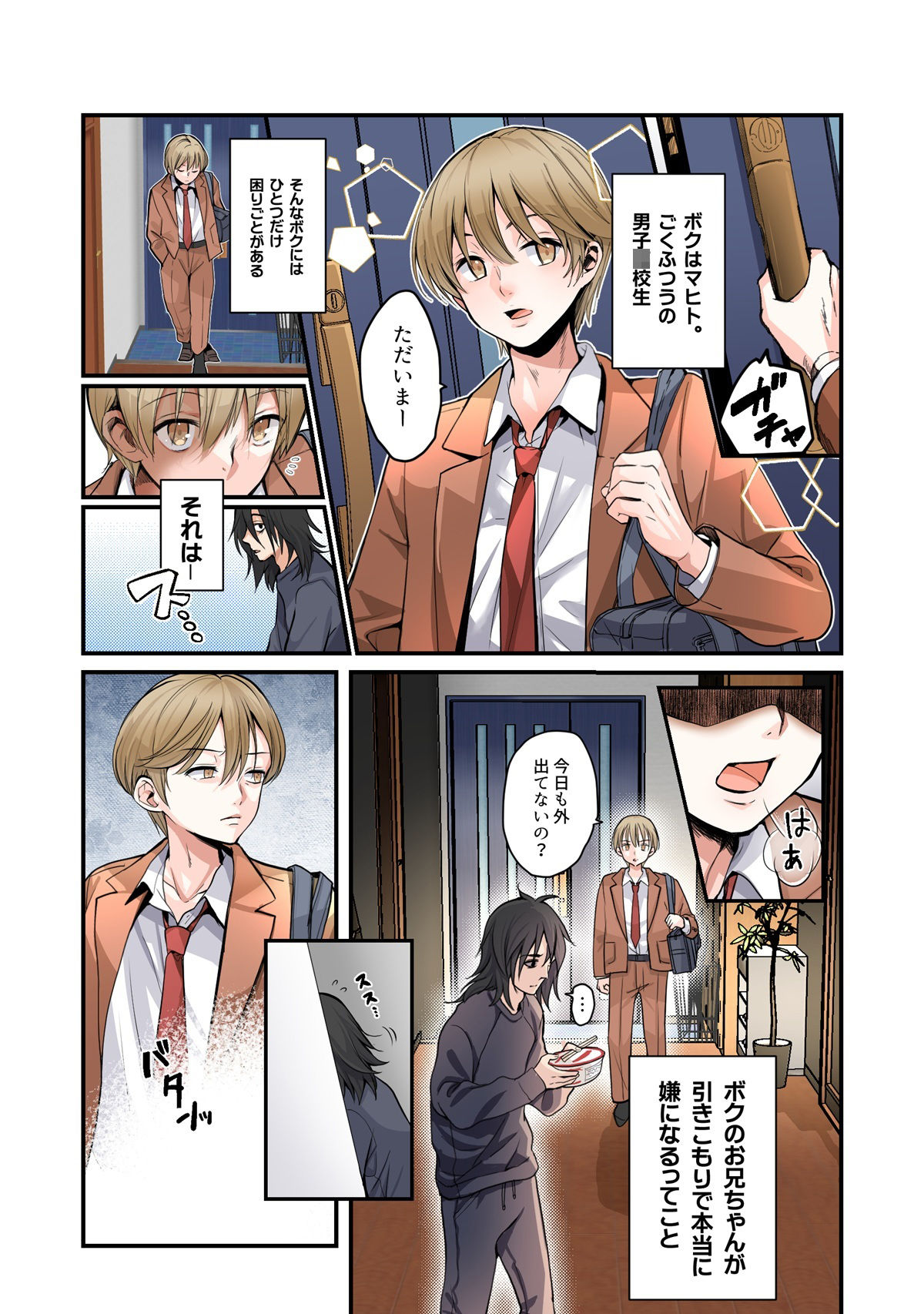 弟のボクがTSしてお兄ちゃんしゅきしゅき妹オナホに変えられちゃう話 サンプル1ページ目