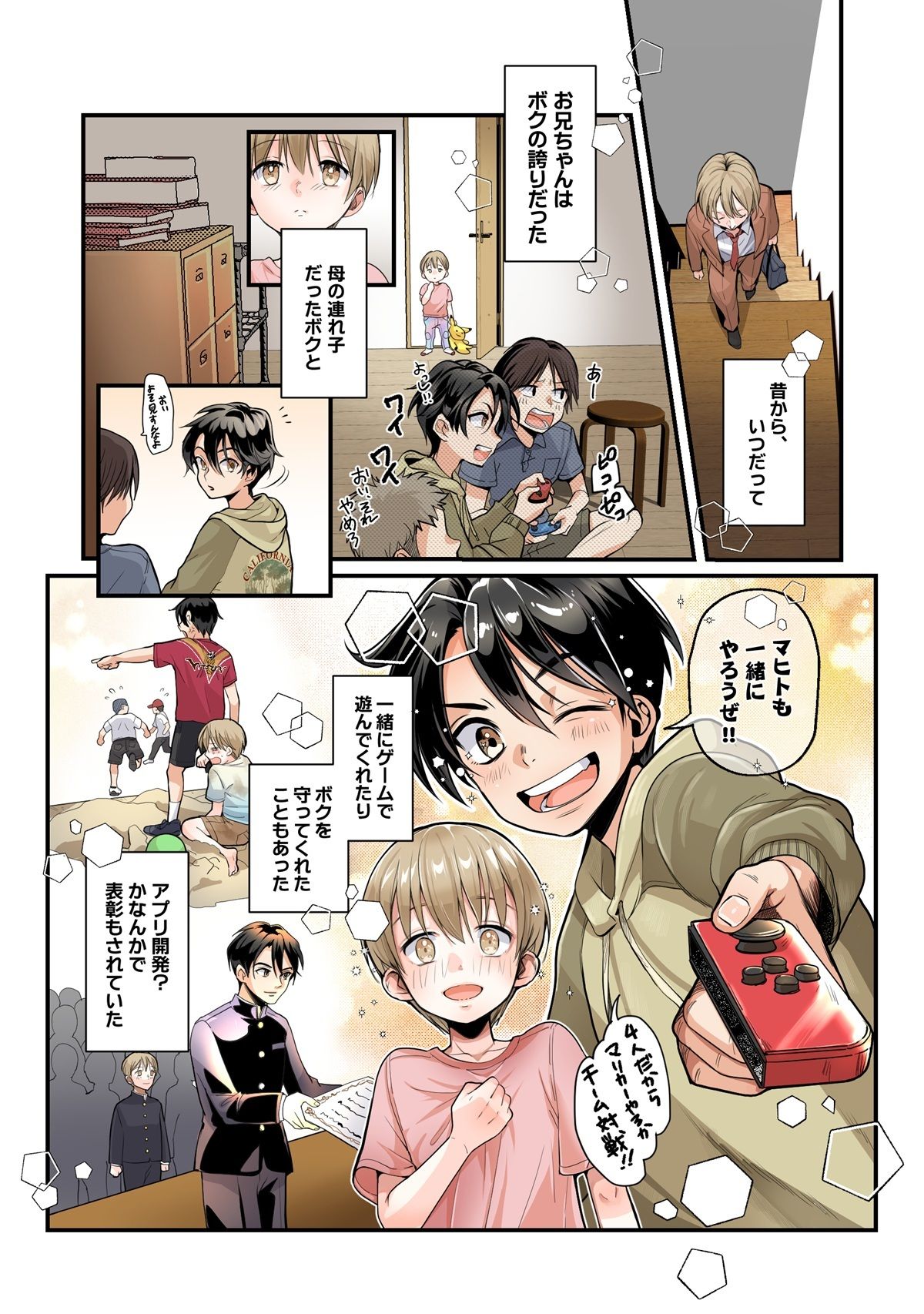 弟のボクがTSしてお兄ちゃんしゅきしゅき妹オナホに変えられちゃう話 サンプル2ページ目