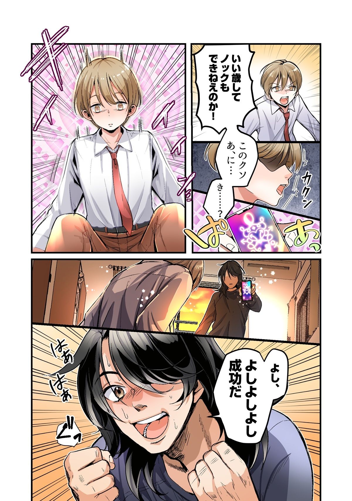 弟のボクがTSしてお兄ちゃんしゅきしゅき妹オナホに変えられちゃう話 サンプル4ページ目