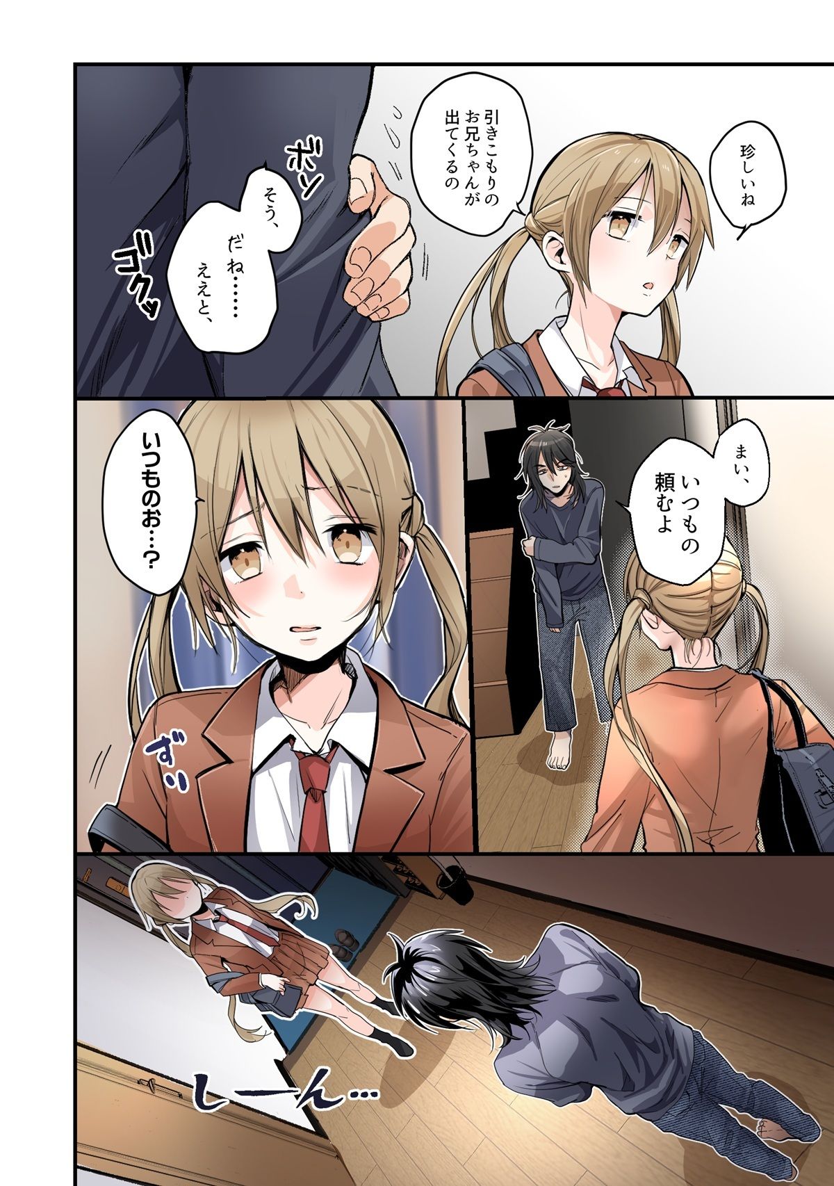 弟のボクがTSしてお兄ちゃんしゅきしゅき妹オナホに変えられちゃう話 サンプル8ページ目