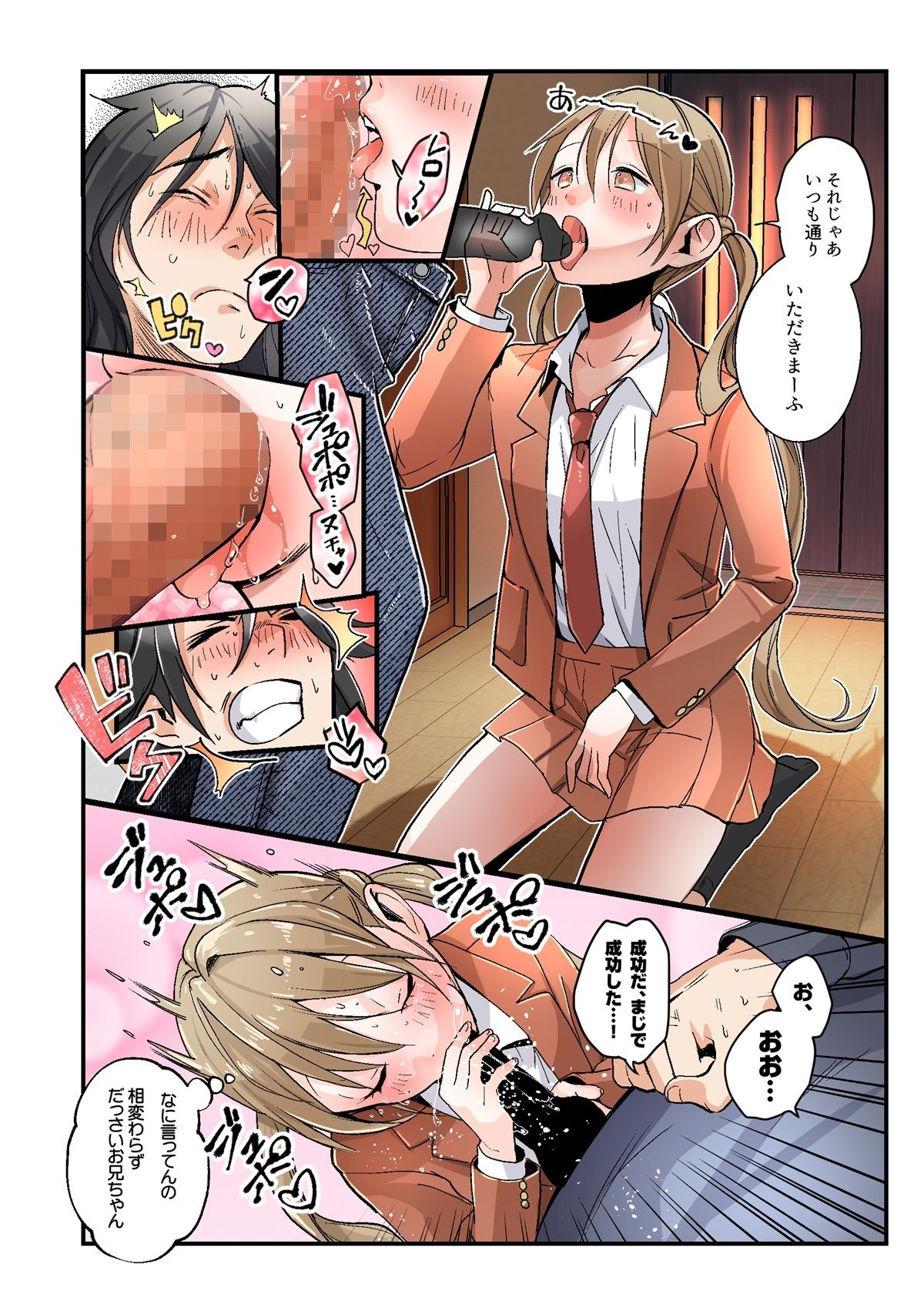 弟のボクがTSしてお兄ちゃんしゅきしゅき妹オナホに変えられちゃう話 サンプル10ページ目