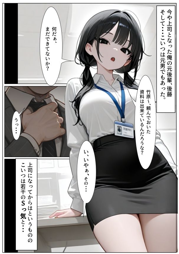 女になった後輩上司に手を出した結果・・・ サンプル1ページ目